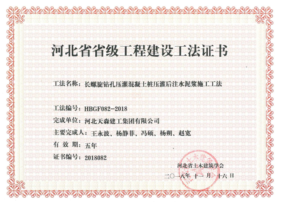 集團(tuán)公司五項(xiàng)工法被審定為省級工法