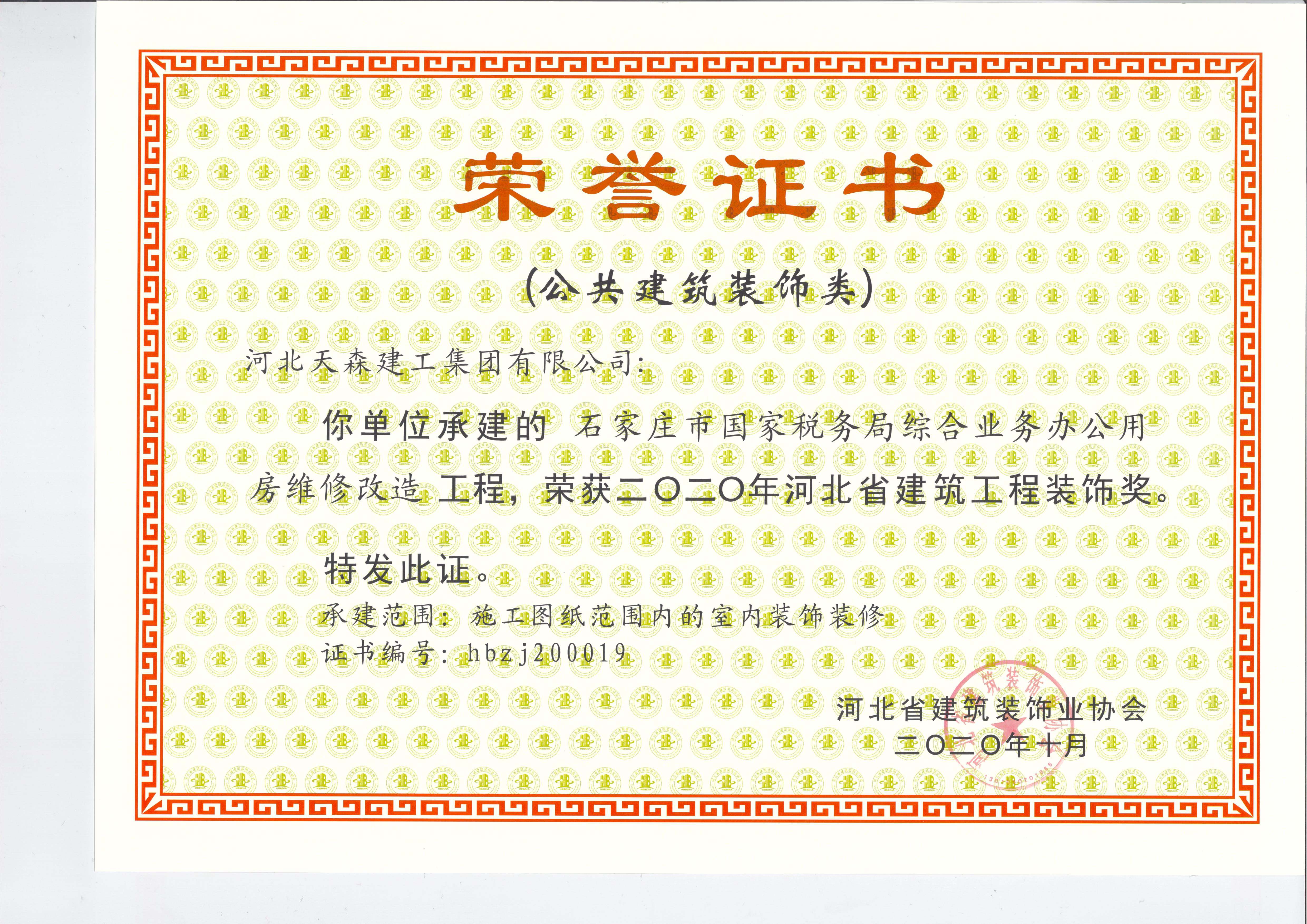 河北省建筑工程裝飾獎(jiǎng)---石家莊市國家稅務(wù)局綜合業(yè)務(wù)辦公用房維修改造工程