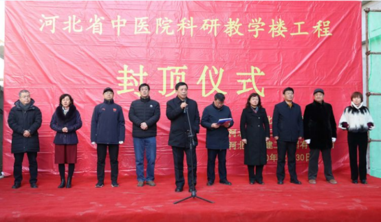 河北省中醫(yī)院科研教學(xué)樓喜迎封頂