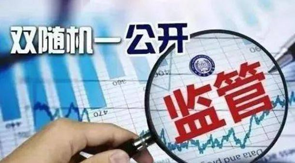 省住房和城鄉(xiāng)建設(shè)廳加強(qiáng)行業(yè)領(lǐng)域“雙隨機(jī)、一公開”監(jiān)管