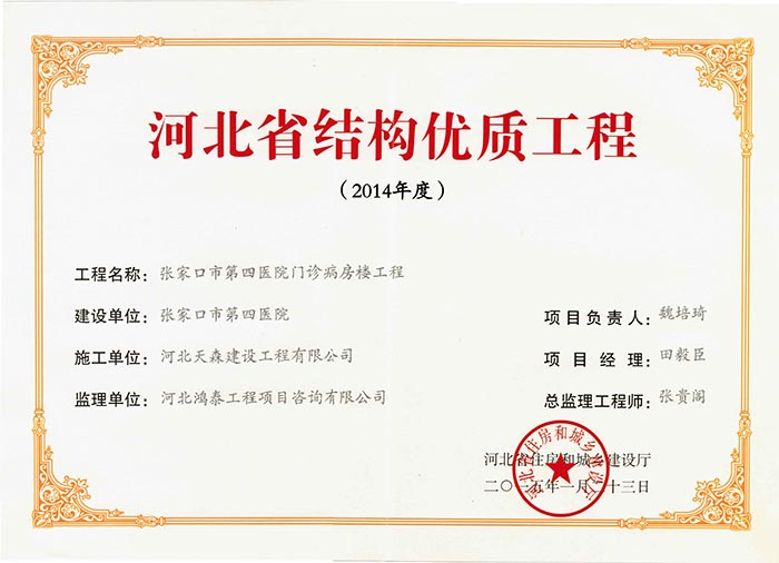 河北省結(jié)構(gòu)優(yōu)質(zhì)工程-張家口市第四醫(yī)院門診病房樓.jpg